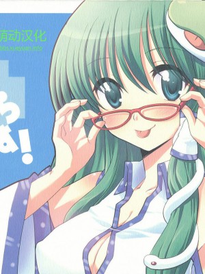 [萌动汉化] (C77) [AREYOUHAPPY? (あさいいちこ)] さなぷらす! (東方Project)
