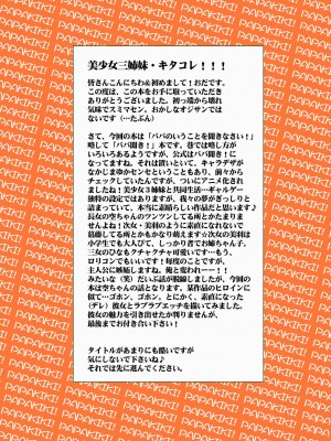 [不覺曉個人漢化] [HATENA-BOX (おだけんいち)] パパのわがままを聞きなさい! (パパのいうことを聞きなさい!) [DL版]_02