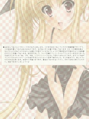 [清純突破漢化] (リリカルマジカル10) [HATENA-BOX (おだけんいち)] 俺の義妹はこんなにも可愛い。 (魔法少女リリカルなのは)_02