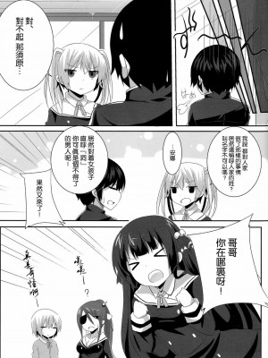 [空気系★汉化] (サンクリ57) [ちょこれーとらんど (kakao)] 妹じゃないけど愛さえあれば関係ないよねっ (お兄ちゃんだけど愛さえあれば関係ないよねっ)_24