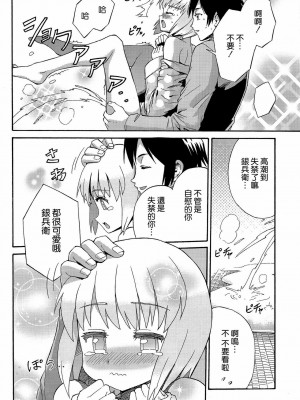 [空気系★漢化] [どどめ色定食 (削顔鬼)] 真夜中の銀兵衛のひみつ (お兄ちゃんだけど愛さえあれば関係ないよねっ)_23
