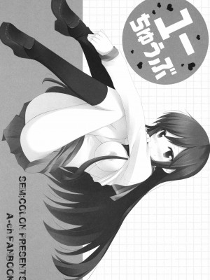 [琉璃神社] (サンクリ52) [Sem;Colon (蜜キング)] ユーちゅうぶ (Aチャンネル)_03