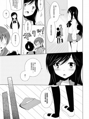 [琉璃神社] (サンクリ52) [Sem;Colon (蜜キング)] ユーちゅうぶ (Aチャンネル)_05