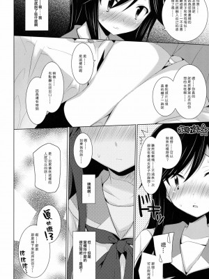 [琉璃神社] (サンクリ52) [Sem;Colon (蜜キング)] ユーちゅうぶ (Aチャンネル)_08