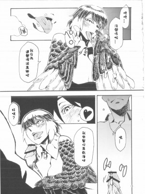 [Sewlde.K.Charat] (コミティア103) [肉ドリル (とーます)] 人外春漫6_16