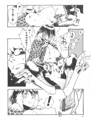 [Sewlde.K.Charat] (コミティア103) [肉ドリル (とーます)] 人外春漫6_26