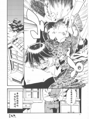 [Sewlde.K.Charat] (コミティア103) [肉ドリル (とーます)] 人外春漫6_32