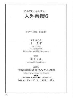 [Sewlde.K.Charat] (コミティア103) [肉ドリル (とーます)] 人外春漫6_35