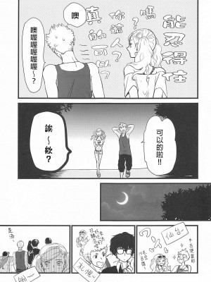 [禁漫漢化組] (C99) [麦わらクラブ (こむぎ)] 私とあのバカが海でシちゃった話など。 (ペルソナ5)_06