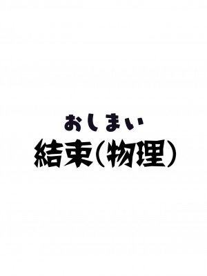 [图吧垃圾王个人自翻] [くまQM] 2021春のJC祭り! アイドル☆よめいっぱい (アイドルマスター シンデレラガールズ) [DL版]_13