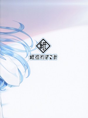 [绅士仓库汉化] (C96) [紙切ればさみ (やすゆき)] レムといちゃこら生活 (Re:ゼロから始める異世界生活)_22