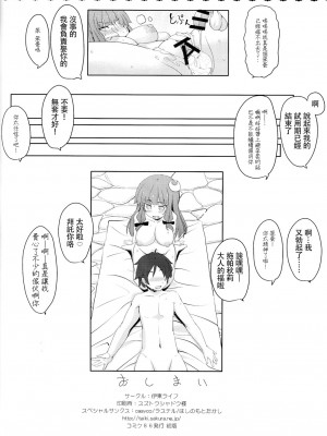 [CE家族社] (C86) [伊東ライフ] やわらか★パチュリーさま (東方Project)_21