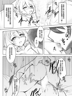 [逃亡者x真不可视汉化组] [TreeDrop (葉月琥珀)] 僕の従者が、最近おかしい。 | 我的従者、最近有点怪。 (プリンセスコネクト!Re:Dive) [DL版]_17