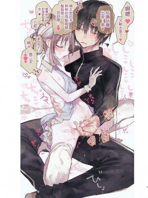 [瑞树汉化组] [111当番 (1号)] 葉一に搾精される本_05