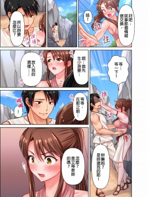 [庭トリ]女人島漂流記～做愛對象只有我的世界～ 1-6話[完結]_03_11
