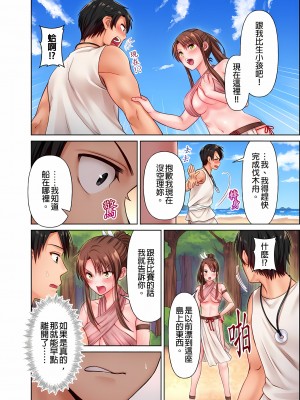 [庭トリ]女人島漂流記～做愛對象只有我的世界～ 1-6話[完結]_03_10