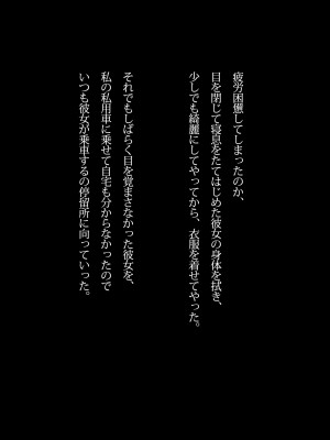 [ぱらどっくす。 (豊咲)] 夕暮れ路線バス 黒髪巨乳女子学生を無理矢理種付けSEX_144