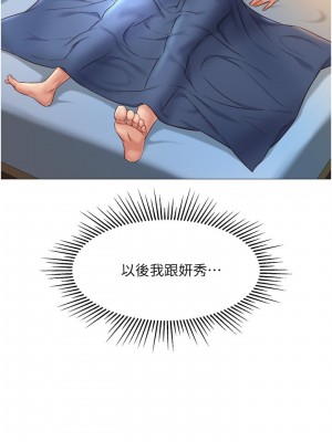 女兒閨蜜都歸ME 32-33話_33_18