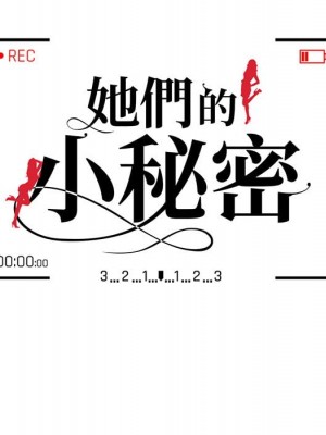 她們的小秘密 50話[完結]_50end_012