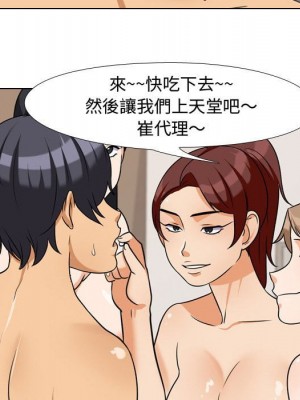 同事換換愛 40-41話_40_088