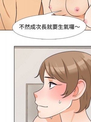 同事換換愛 40-41話_40_089