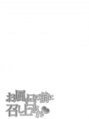 [武林武士] お風呂の前に召し上がれ [DL版]_0155_left