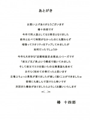 (C95) [椿十四郎] この中に近親相姦している娘が3人います #02 (オリジナル) [一只麻利的鸽子汉化] [DL版]__0028