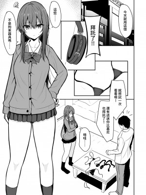 (C99) [ねこのこね (タケユウ)]見た目がきつめな彼女を開発して子作りするまで [禁漫漢化組]_04：mitame99_4