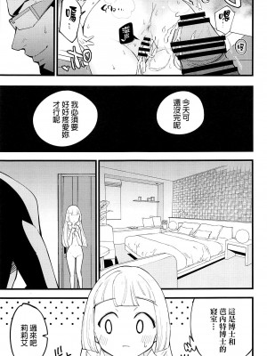 (C99) [白ネギ屋 (miya9)] 博士の夜の助手。4 (ポケットモンスター サン・ムーン) [final個人漢化] [TR-702]_016f
