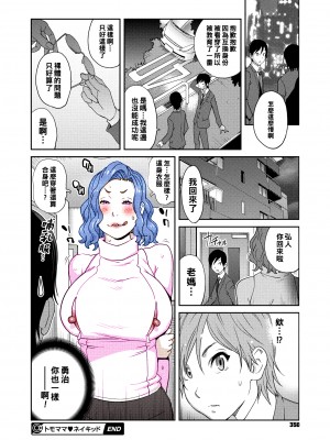 [琴義弓介] トモママ ネイキッド (コミックメガストアα 2018年11月号) [中国翻訳]_317