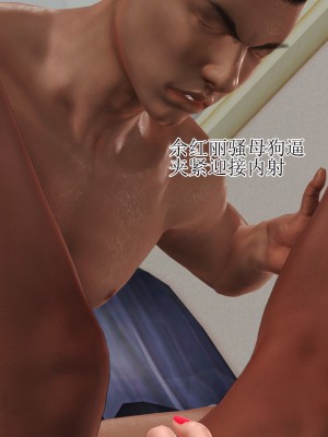 [3D]美艳岳母余红丽_784