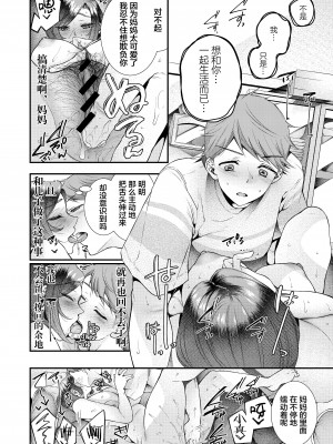 [新鮮搾りたて生牛乳 (幸せな朝食。)] お母さん、この関係じゃいられない [中国翻訳] [DL版]_14