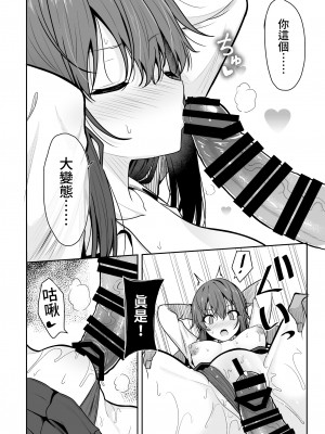 (C99) [ねこのこね (タケユウ)]見た目がきつめな彼女を開発して子作りするまで [中国翻訳]_19mitame99_19