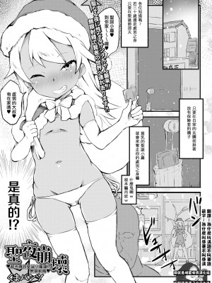 [くまパンツ] 聖夜崩壊♥都市伝説サンタちゃんに無限射精 (Mate legend Vol.37 2022-01) [中国翻訳]