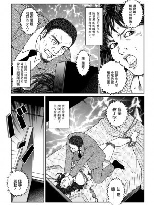 [Nightmare Express-悪夢の宅配便-] 欲望回帰第481章-昭和猟奇譚女犯仕置人哲夫【3】巨乳ホステス狩り《第4話》完結編- [雷电将军汉化]_32