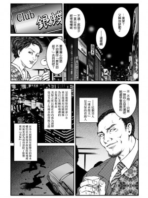 [Nightmare Express-悪夢の宅配便-] 欲望回帰第481章-昭和猟奇譚女犯仕置人哲夫【3】巨乳ホステス狩り《第4話》完結編- [雷电将军汉化]_04