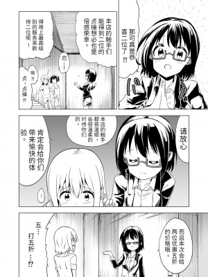 [無職の派閥 (しばさきこう)] わたしたちの秘密な時間 [星野干拉个人翻译]_08