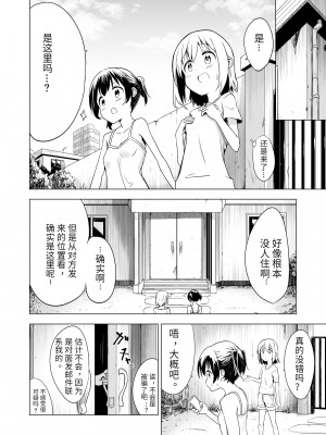 [無職の派閥 (しばさきこう)] わたしたちの秘密な時間 [星野干拉个人翻译]_06