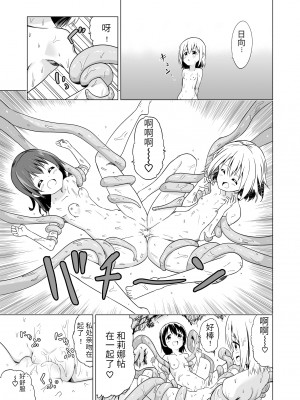 [無職の派閥 (しばさきこう)] わたしたちの秘密な時間 [星野干拉个人翻译]_21