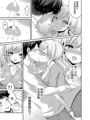 [狛野まこ] 恋桜ブロッサム (コミックリブート Vol.23) [未名汉化组] [DL版]_06