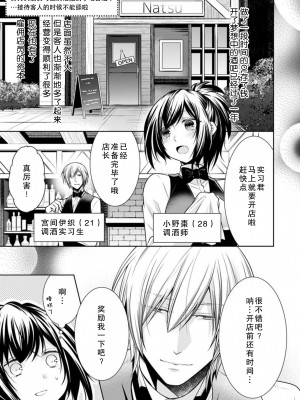 [天真夜] バーテンダー見習いの彼がカウンターの下に潜り込んできて…接客中に舐めちゃダメッ (もう、待てない。制服の下は…まるで淫獣) [莉赛特汉化组]_01