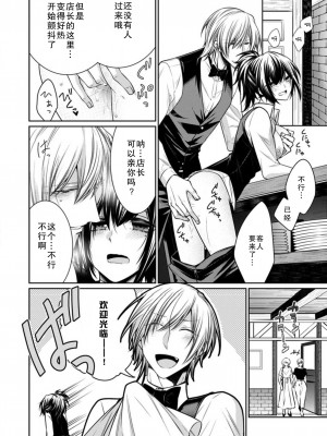 [天真夜] バーテンダー見習いの彼がカウンターの下に潜り込んできて…接客中に舐めちゃダメッ (もう、待てない。制服の下は…まるで淫獣) [莉赛特汉化组]_02