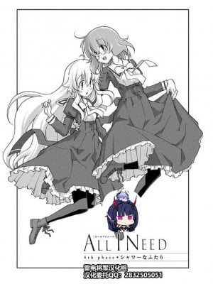 [糸杉柾宏] ALL I NEED 第4-6話 [雷电将军汉化]