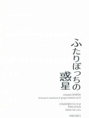 (スーパー・ザ・ワールド2019) [地下堂 (ハルコ)] ふたりぼっちの惑星 (ジョジョの奇妙な冒険) [莉赛特汉化组]_28