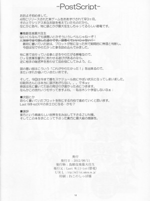 [Last will-ist (碧竜)] 鳥獣伎楽 最大往生 (東方Project) [靴下汉化组]_13