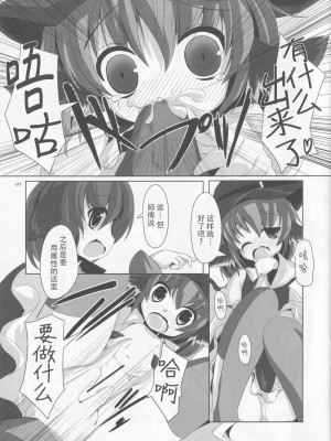 [Last will-ist (碧竜)] 鳥獣伎楽 最大往生 (東方Project) [靴下汉化组]_06