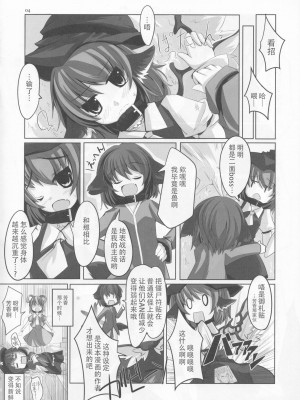 [Last will-ist (碧竜)] 鳥獣伎楽 最大往生 (東方Project) [靴下汉化组]_03