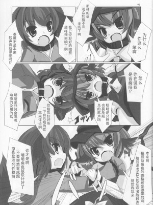[Last will-ist (碧竜)] 鳥獣伎楽 最大往生 (東方Project) [靴下汉化组]_02