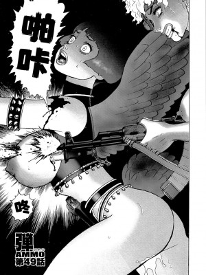 [山本貴嗣] 弾アモウ 第5巻[雷电将军汉化]_150_149