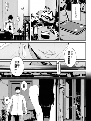 [岩崎ユウキ] 閲覧禁止 [漢化組漢化組x我尻故我在]_078